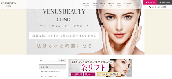 VENUS BEAUTY CLINICの公式HPキャプチャ